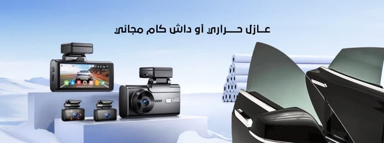 داش كام او عازل حراري مجاني