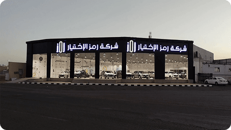 ما هي الشركات والبنوك المعتمدة لدينا؟